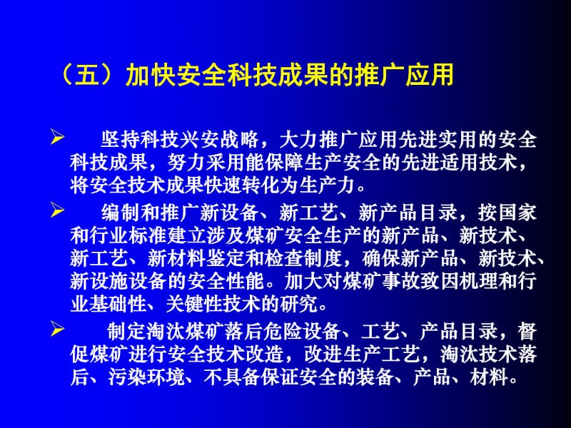 《災害治理專項規(guī)劃》技術推廣與實施策略 —— 配套PPT課件導學